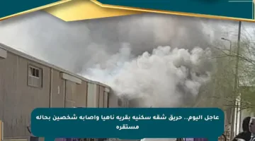 عاجل اليوم.. حريق شقة سكنية بقرية ناهيا وإصابة شخصين بحالة مستقرة